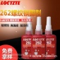 泺泰262螺纹锁固胶螺丝胶防松锁固剂紧固密封厌氧胶水50ml